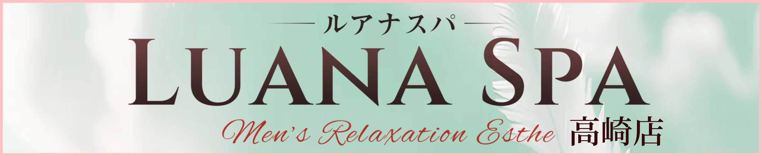 群馬GOD HAND回春性感メンズエステのバナー